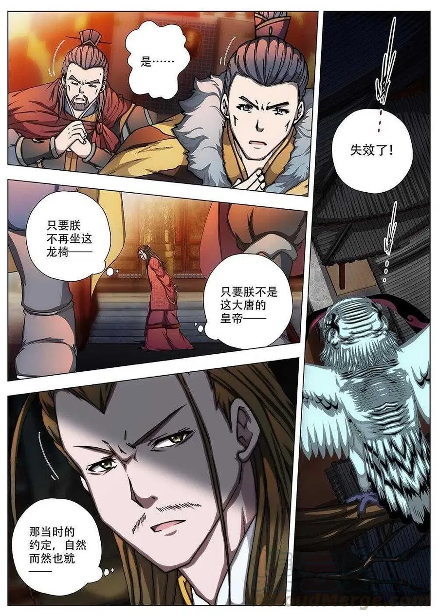 92 玄武门之变·前篇（三） 第9页