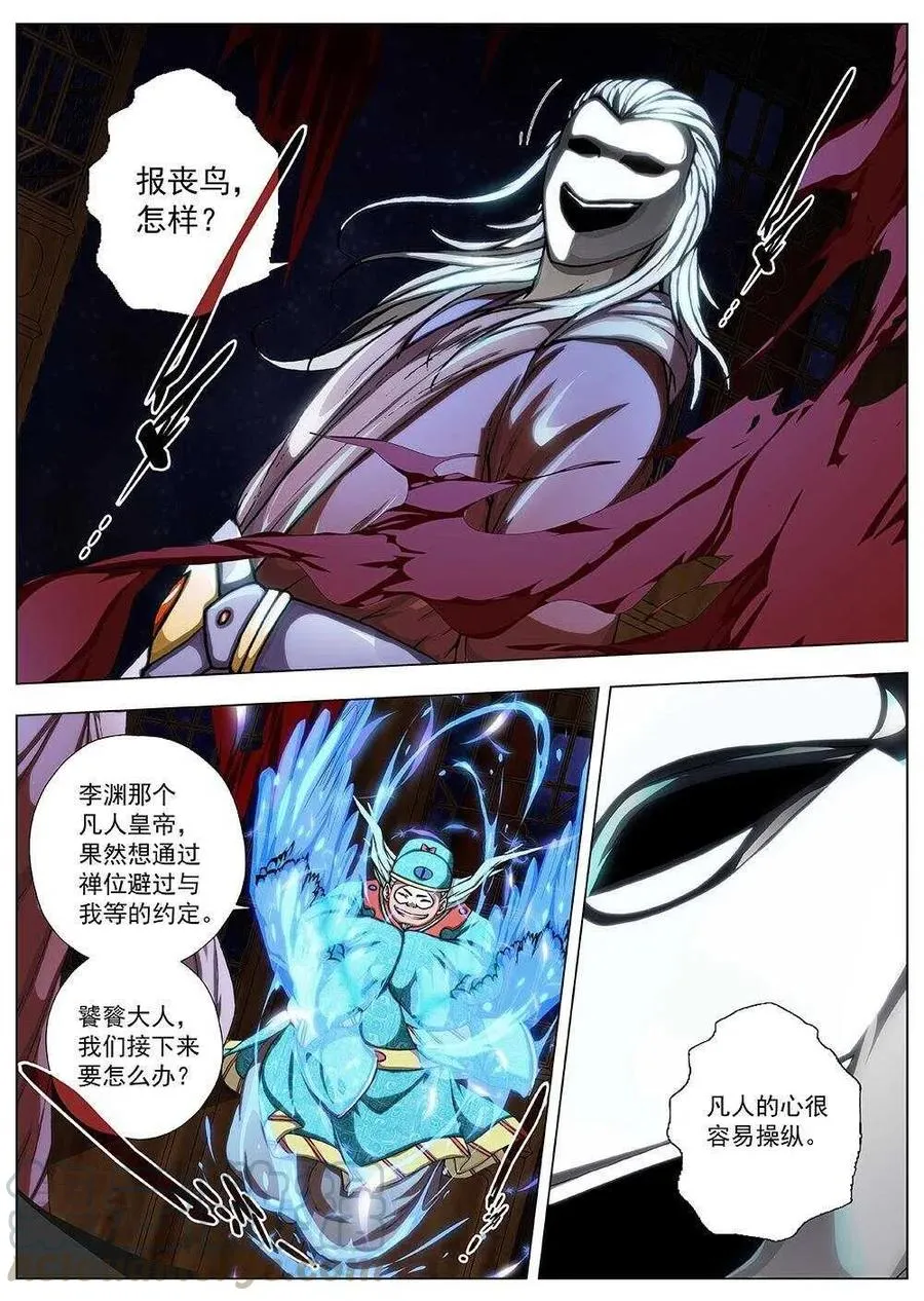 92 玄武门之变·前篇（三） 第11页