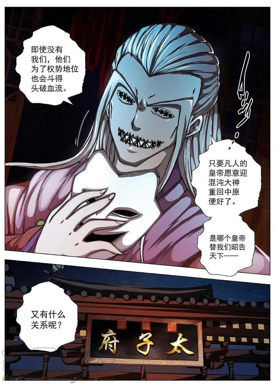 92 玄武门之变·前篇（三） 第12页
