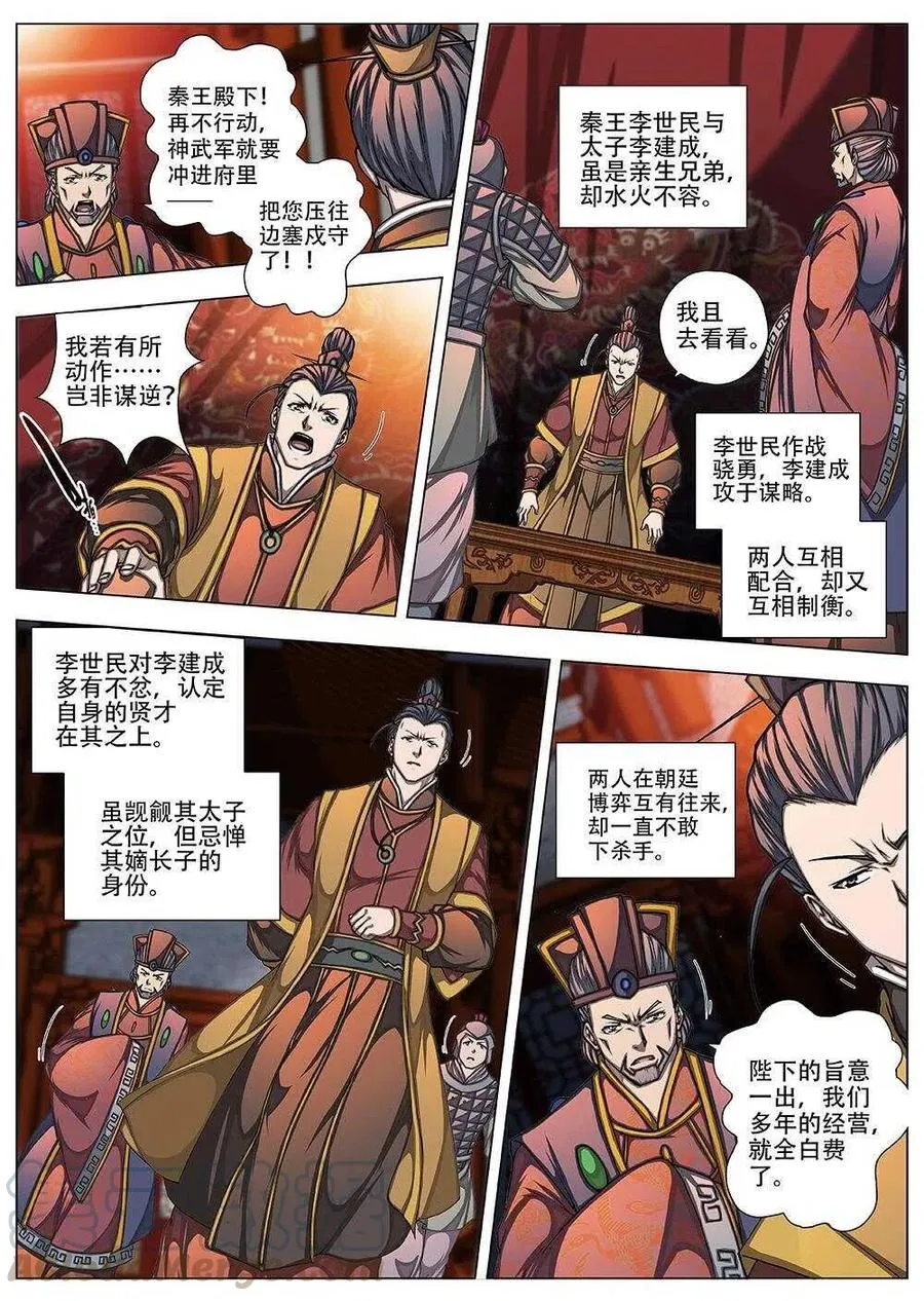 94 玄武门之变·前篇(五） 第1页