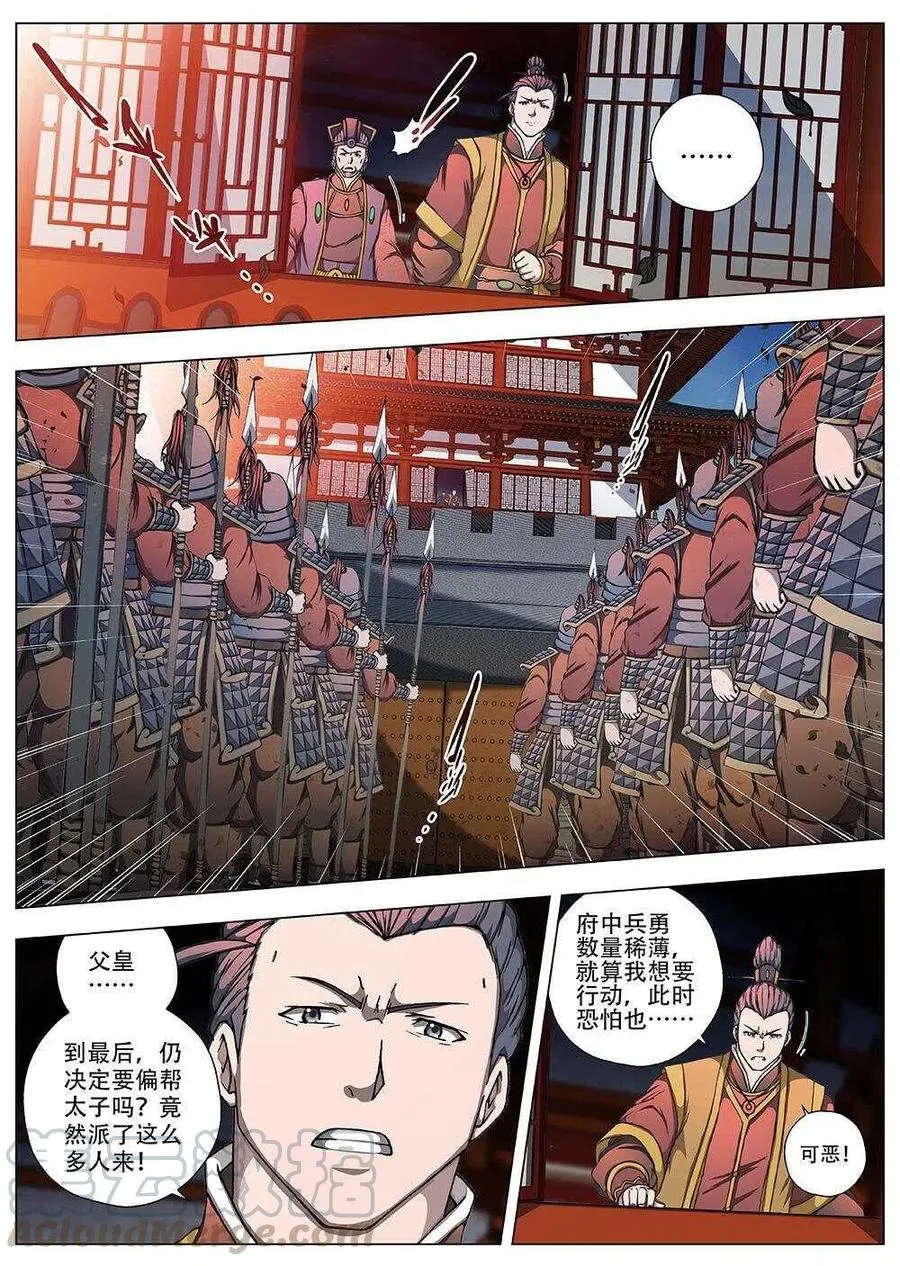 94 玄武门之变·前篇(五） 第2页
