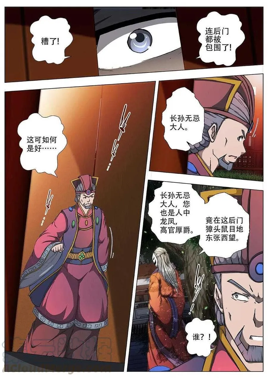 94 玄武门之变·前篇(五） 第5页