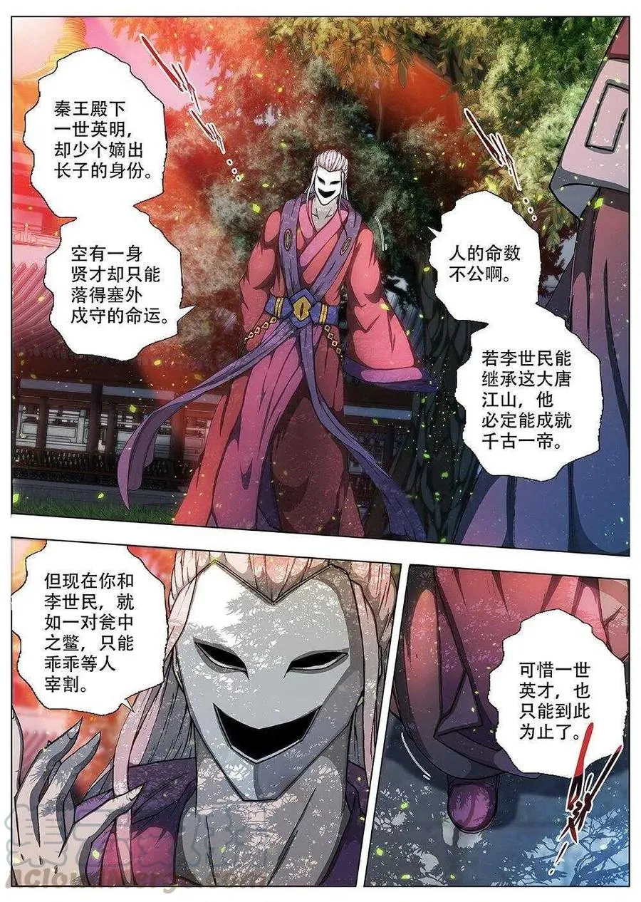 94 玄武门之变·前篇(五） 第6页