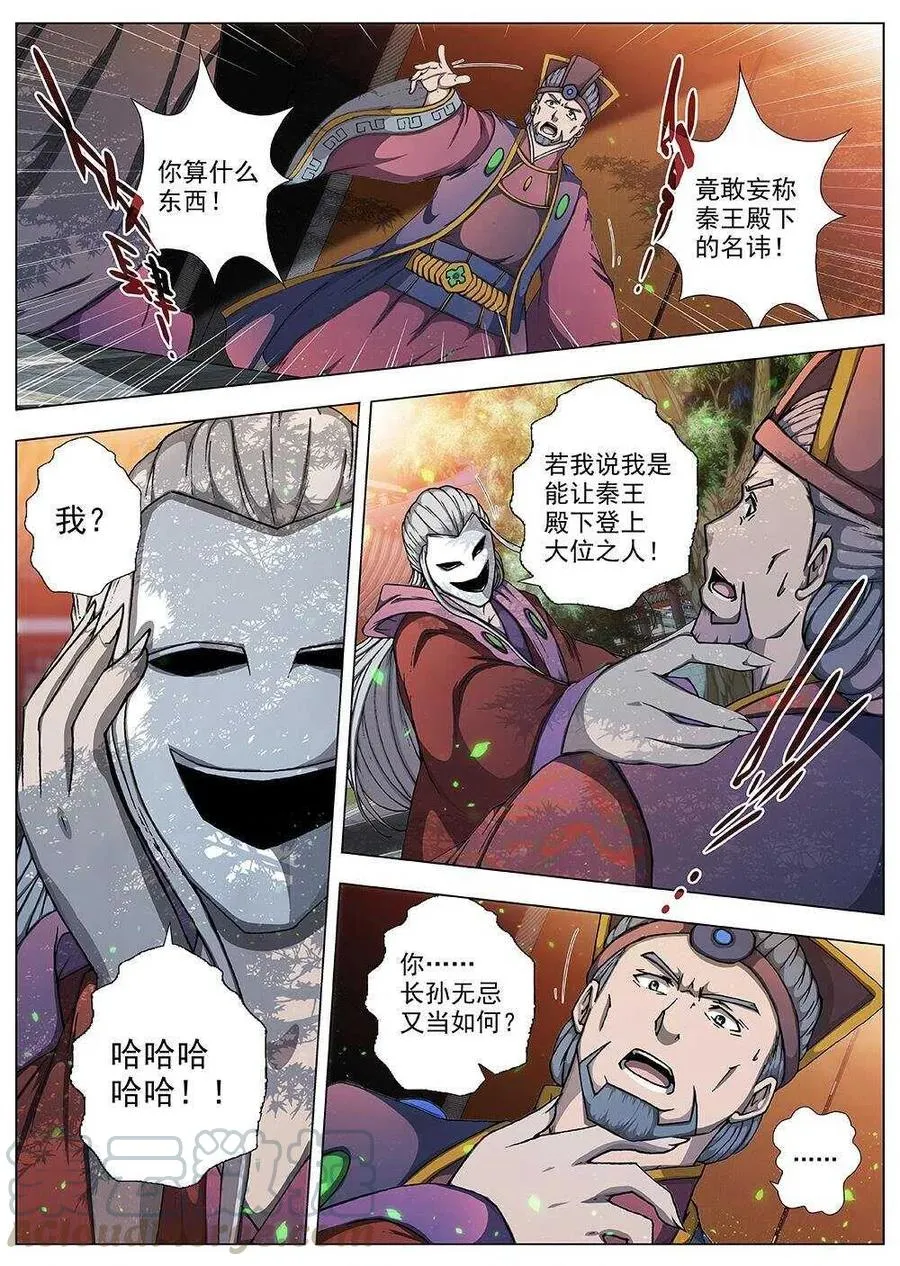 94 玄武门之变·前篇(五） 第7页