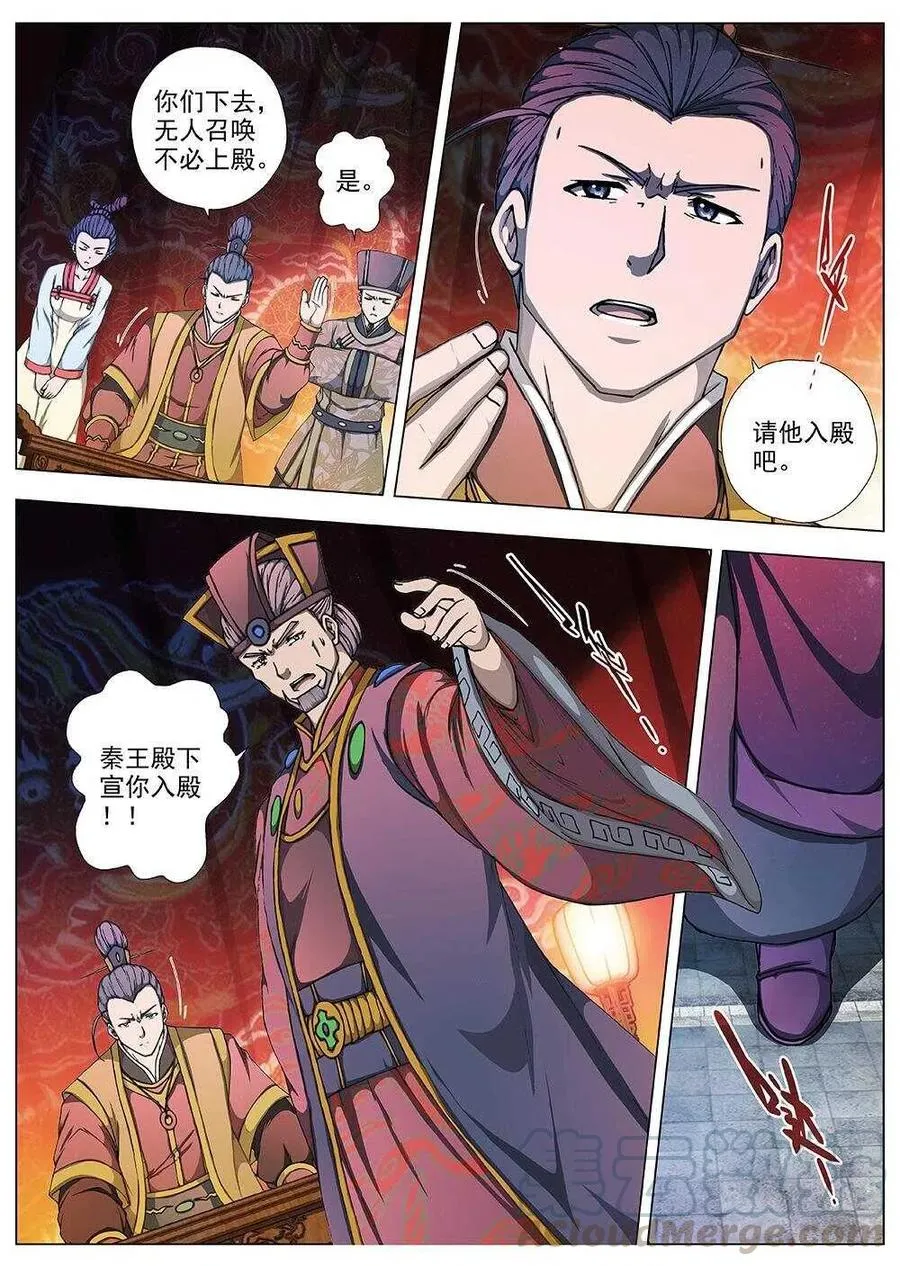 94 玄武门之变·前篇(五） 第9页