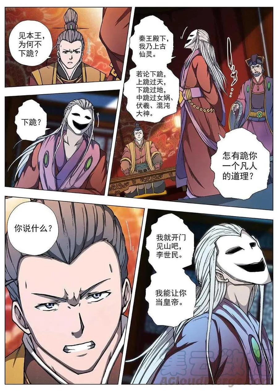 94 玄武门之变·前篇(五） 第12页