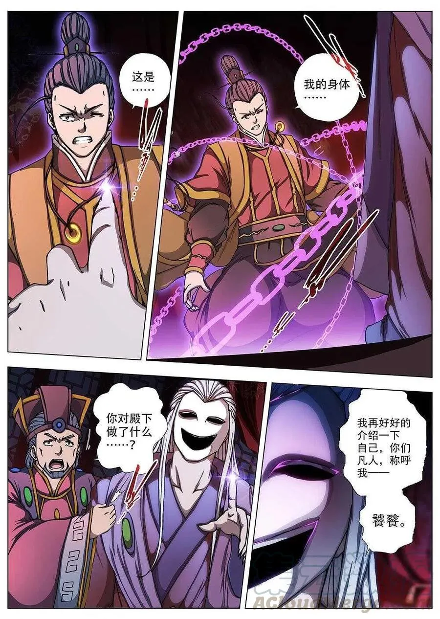 95 玄武门之变·前篇(六） 第4页