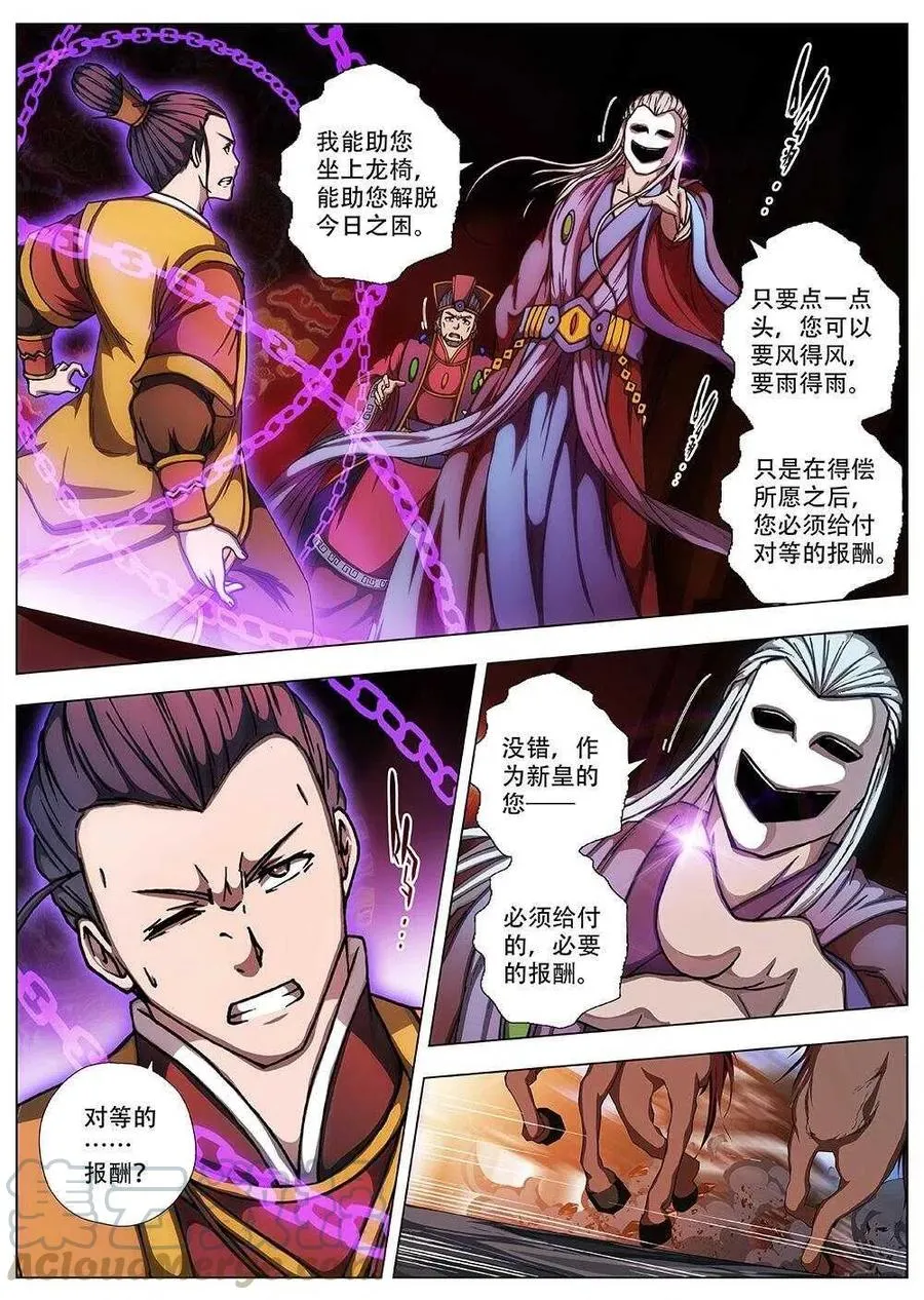 95 玄武门之变·前篇(六） 第5页