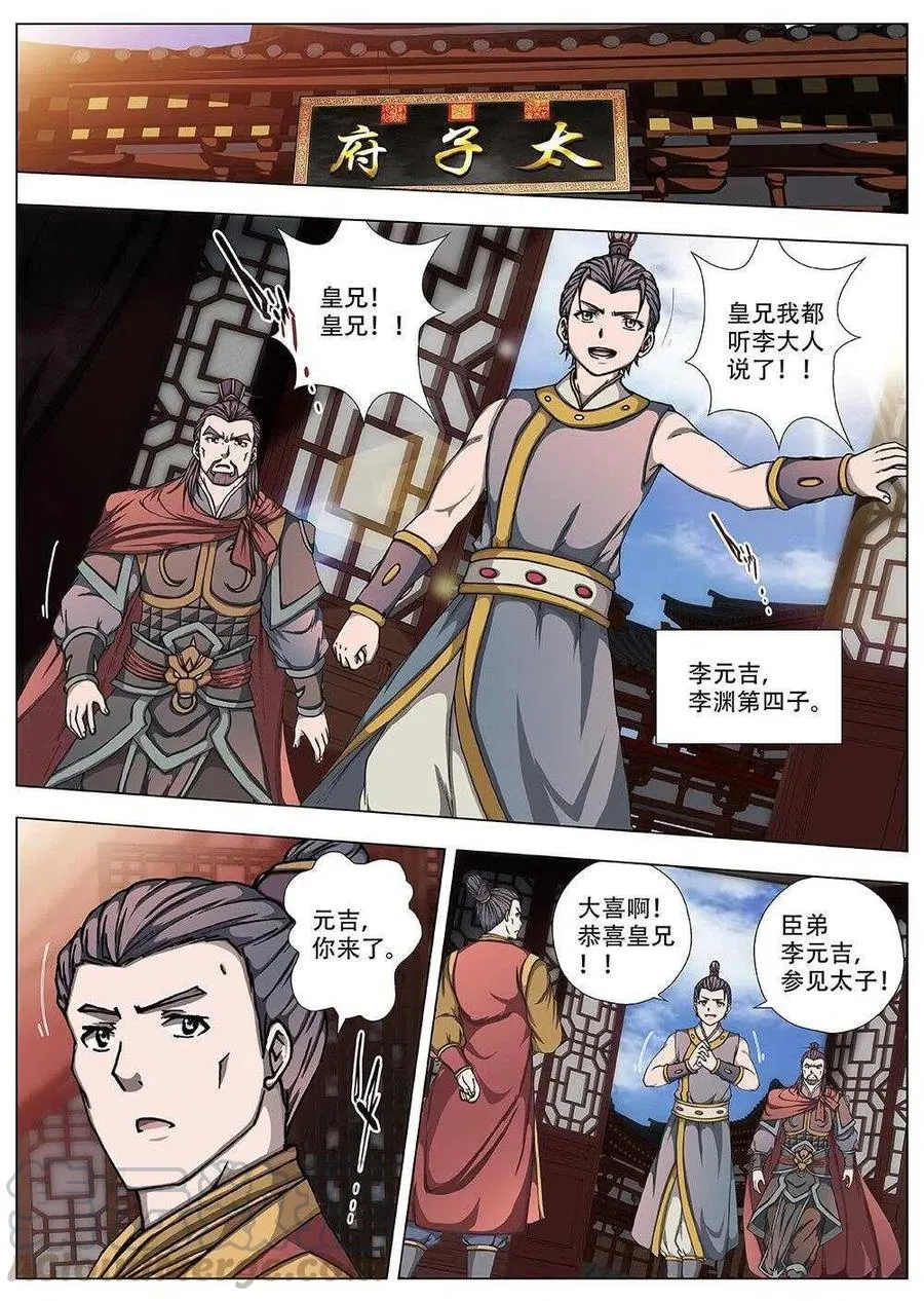 95 玄武门之变·前篇(六） 第6页
