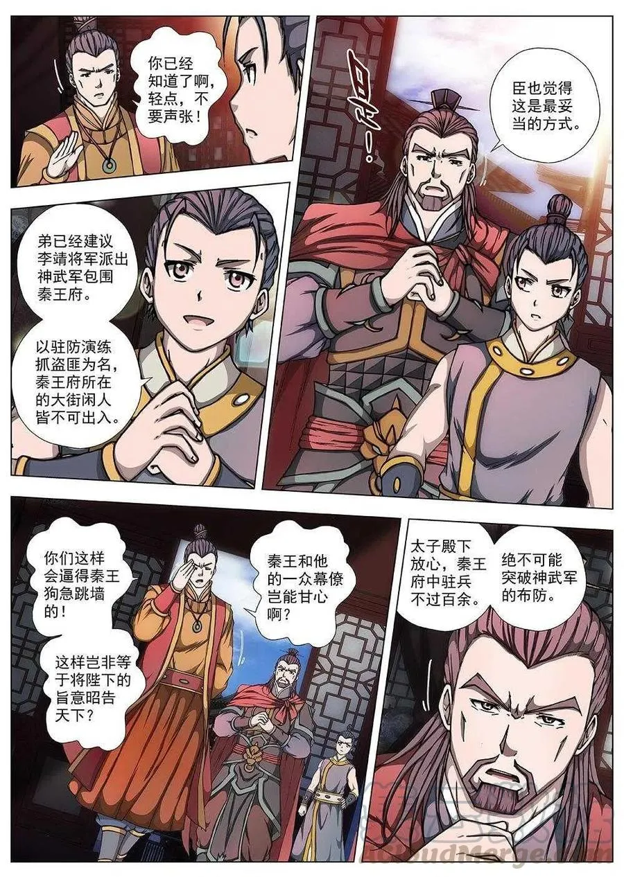 95 玄武门之变·前篇(六） 第7页