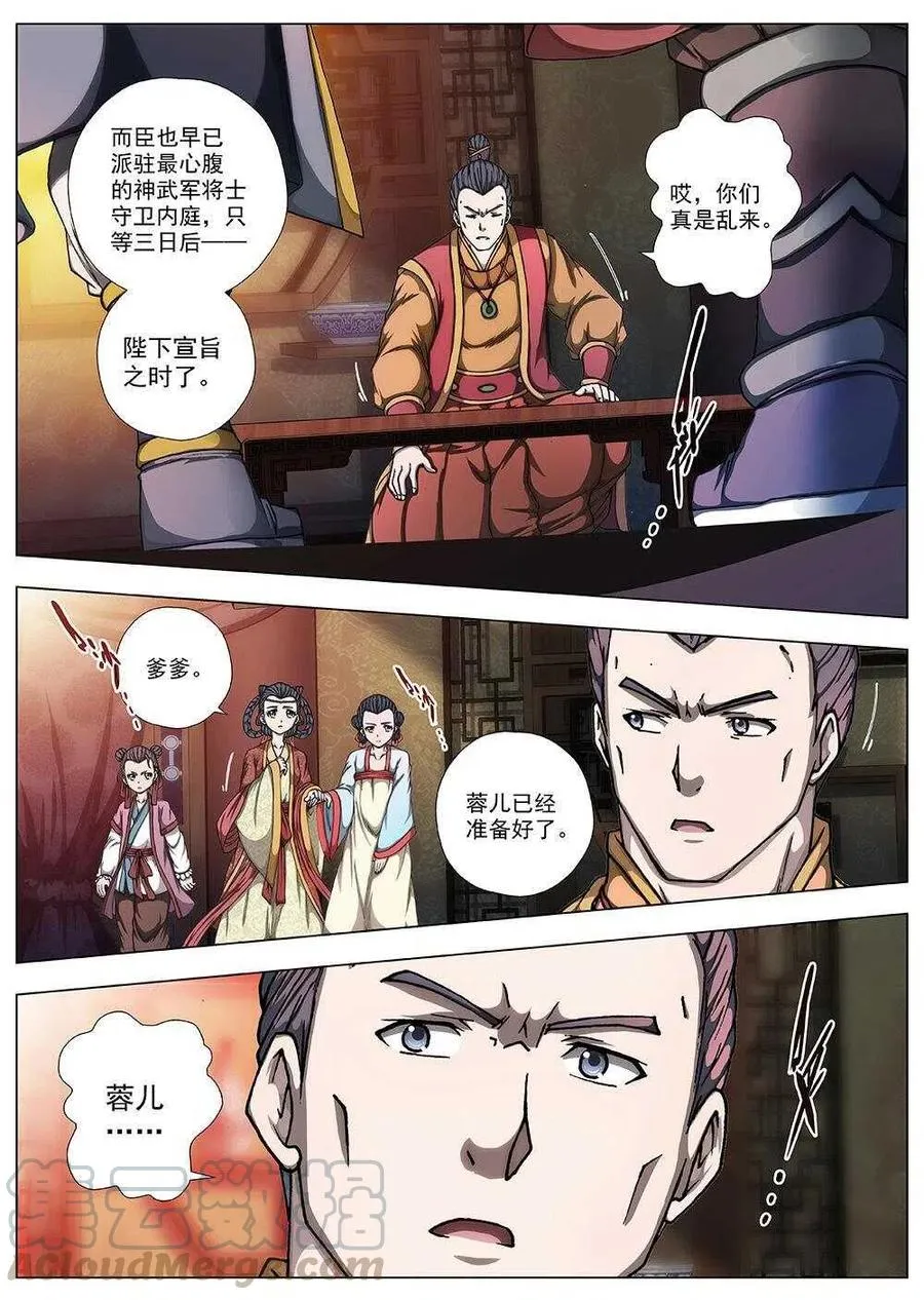 95 玄武门之变·前篇(六） 第8页