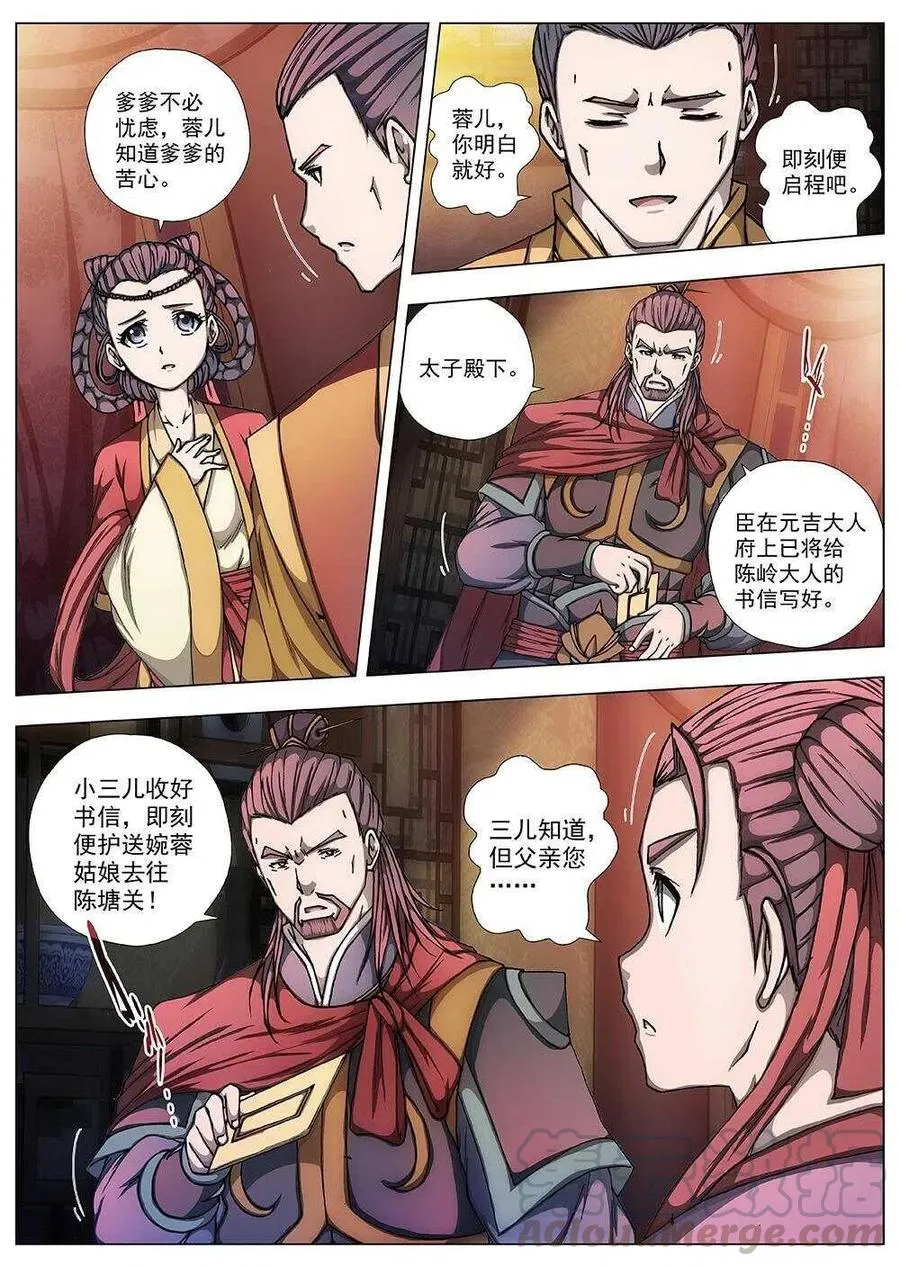 95 玄武门之变·前篇(六） 第9页