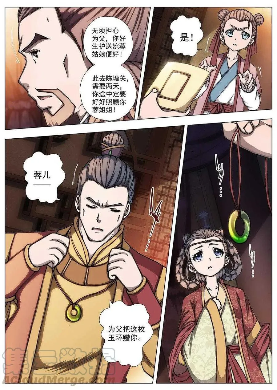 95 玄武门之变·前篇(六） 第10页