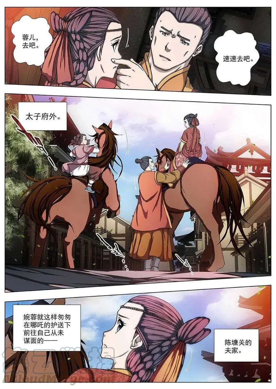 95 玄武门之变·前篇(六） 第12页