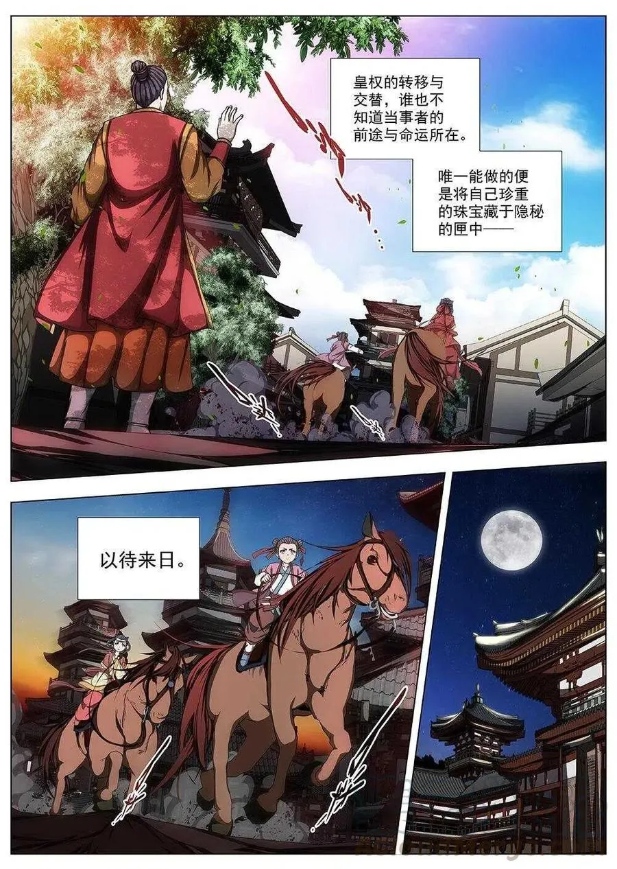 96 玄武门之变·前篇(七） 第1页