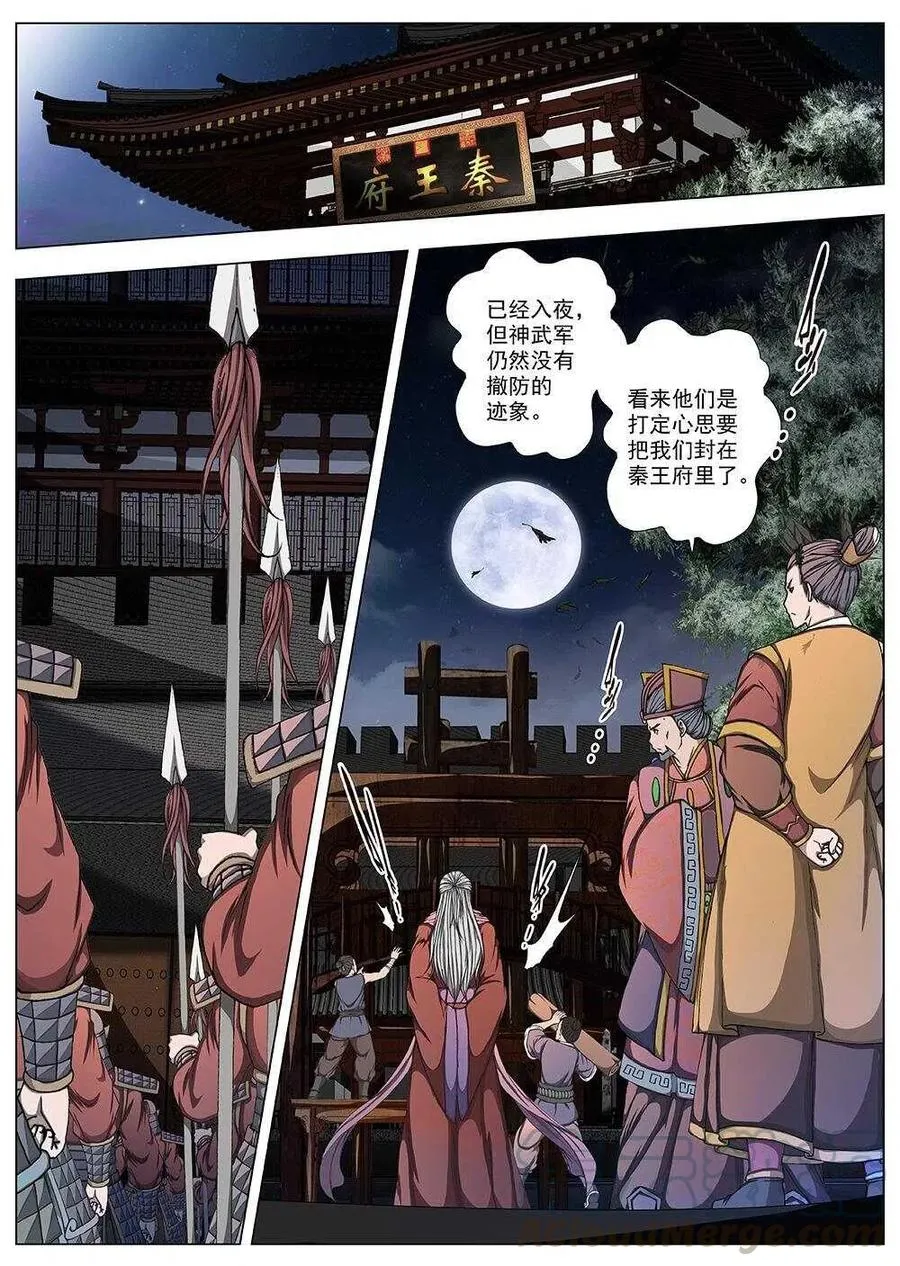 96 玄武门之变·前篇(七） 第2页