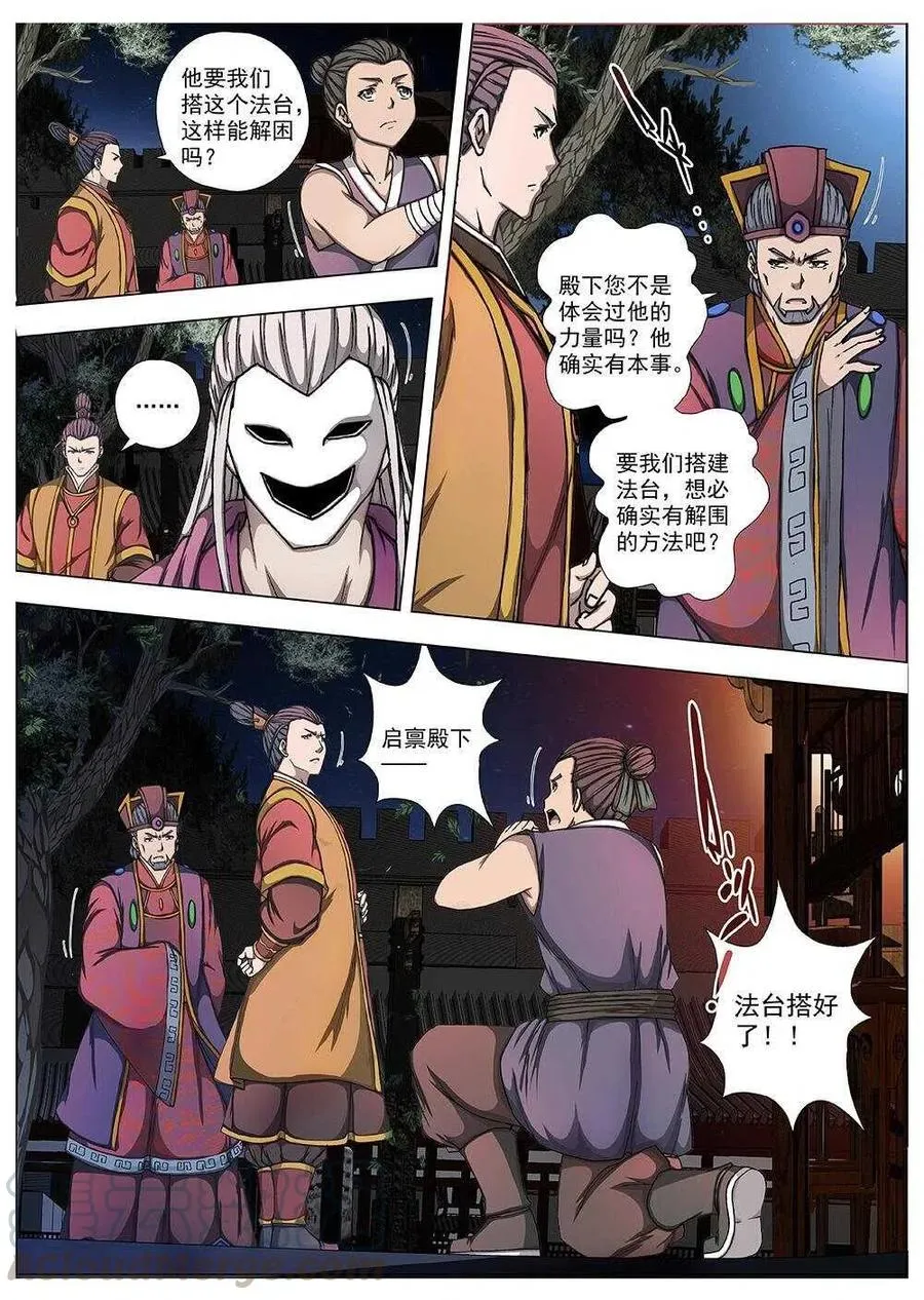 96 玄武门之变·前篇(七） 第3页