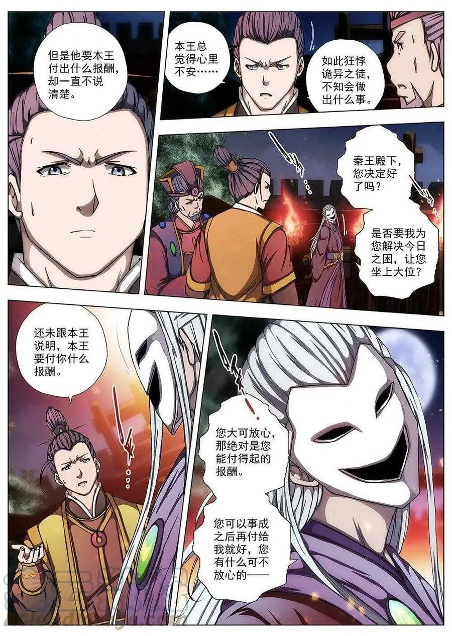 96 玄武门之变·前篇(七） 第4页