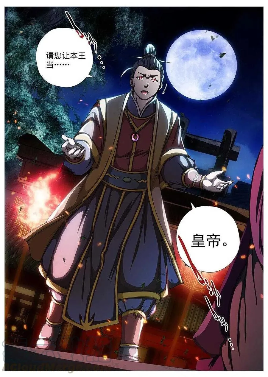 96 玄武门之变·前篇(七） 第6页