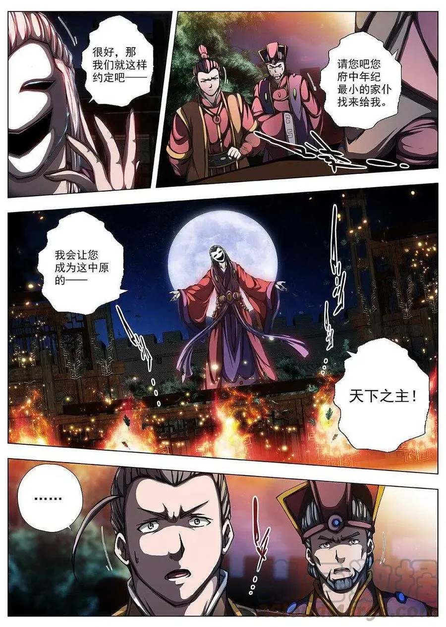 96 玄武门之变·前篇(七） 第7页