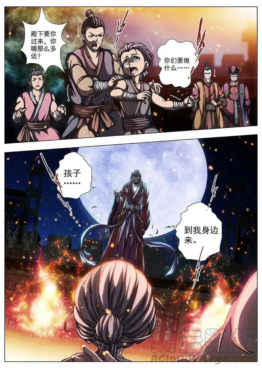 96 玄武门之变·前篇(七） 第8页