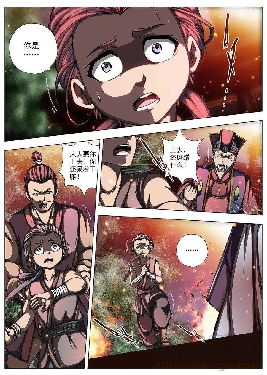 96 玄武门之变·前篇(七） 第9页