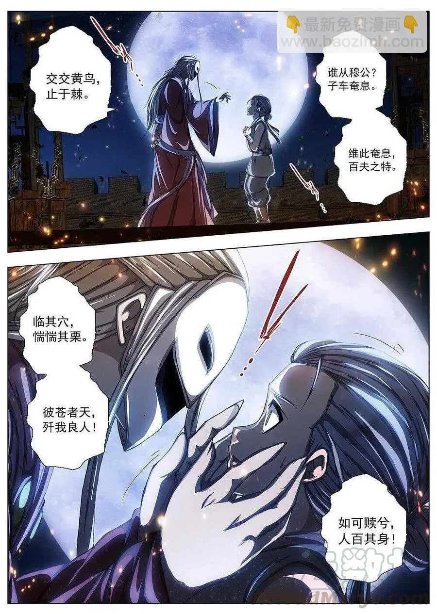 96 玄武门之变·前篇(七） 第10页