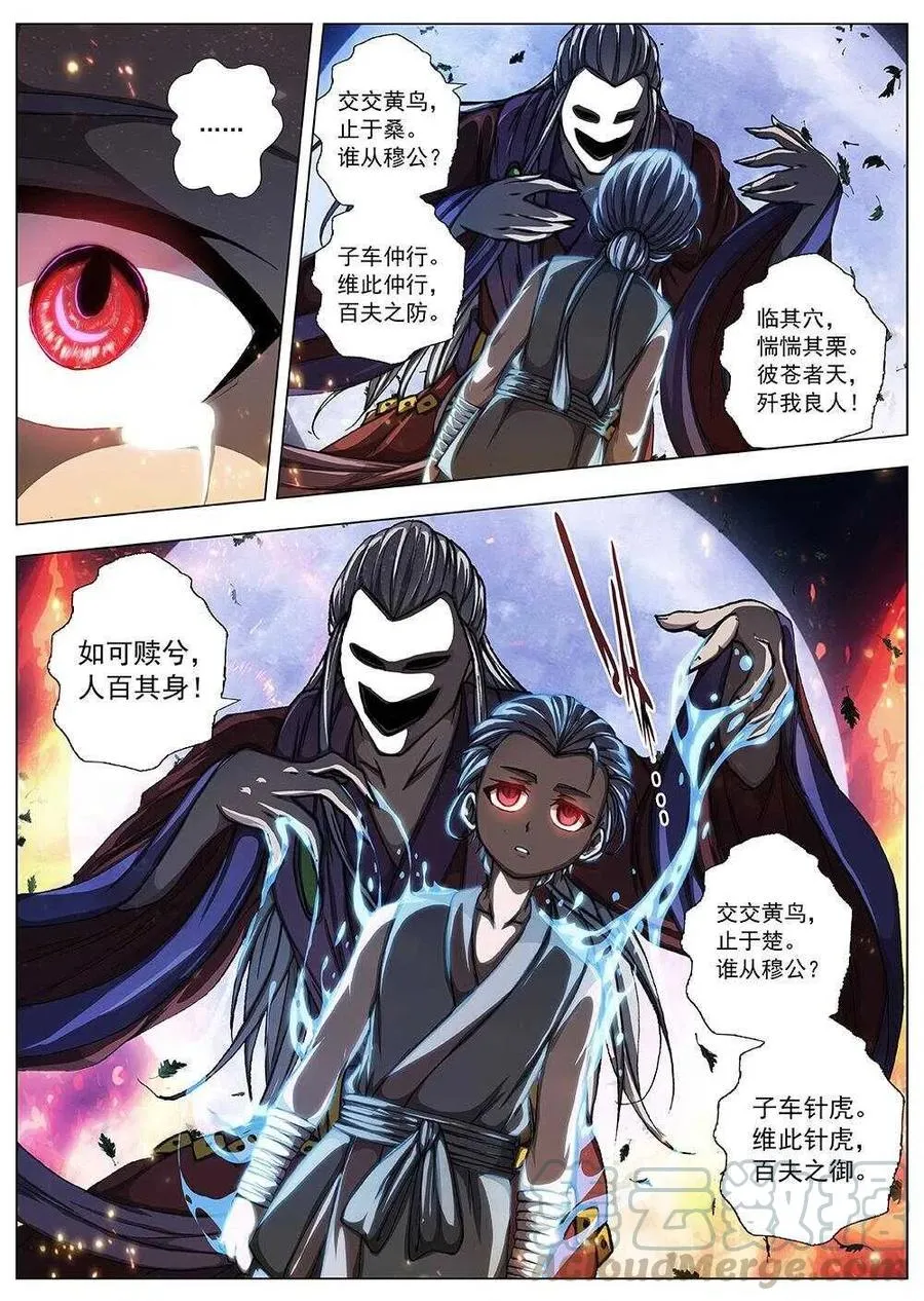 96 玄武门之变·前篇(七） 第11页