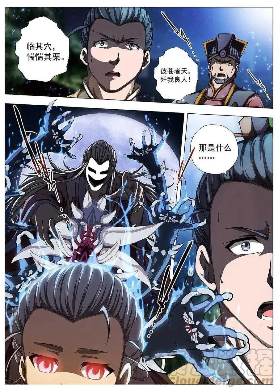 96 玄武门之变·前篇(七） 第12页