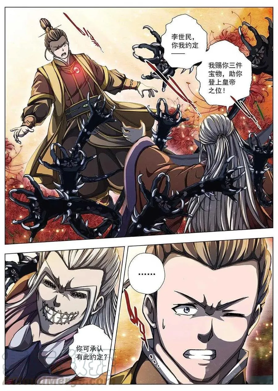97 玄武门之变·前篇(八） 第8页