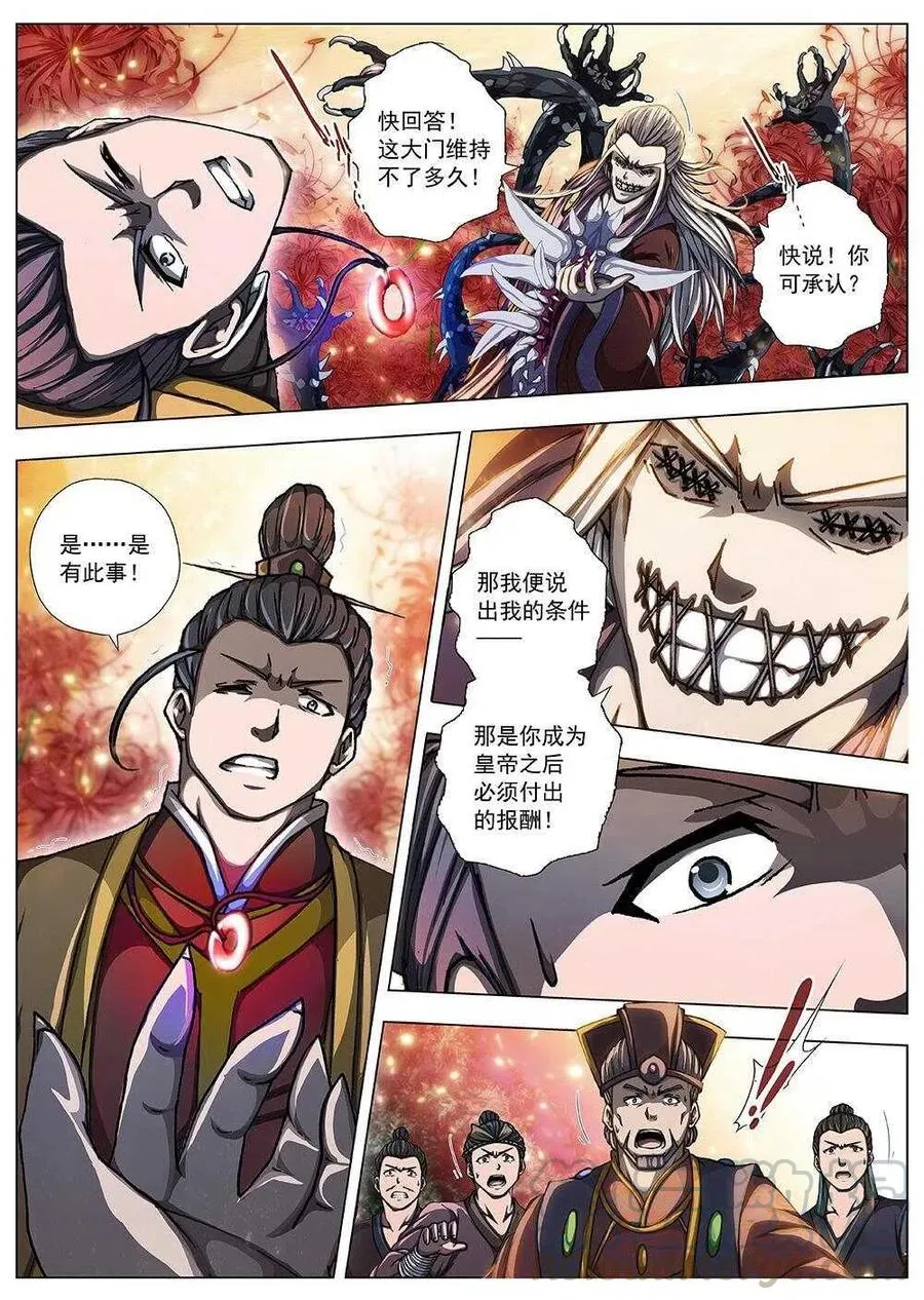 97 玄武门之变·前篇(八） 第9页