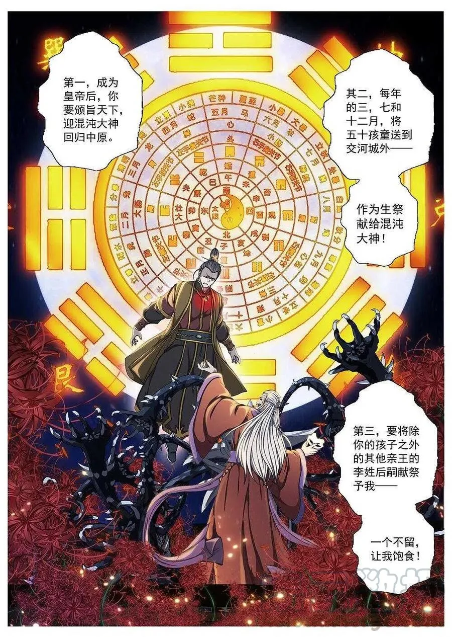 97 玄武门之变·前篇(八） 第10页