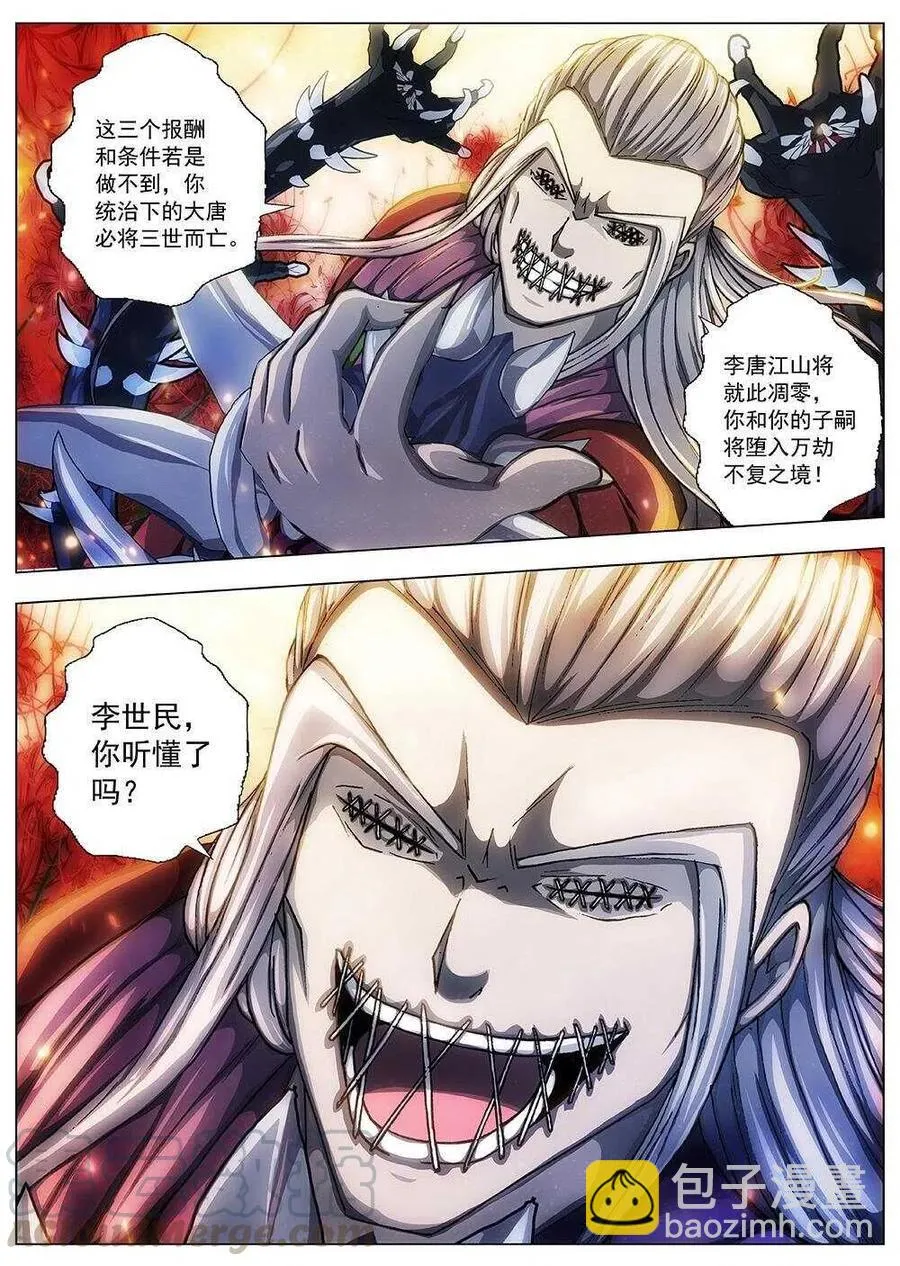 97 玄武门之变·前篇(八） 第11页
