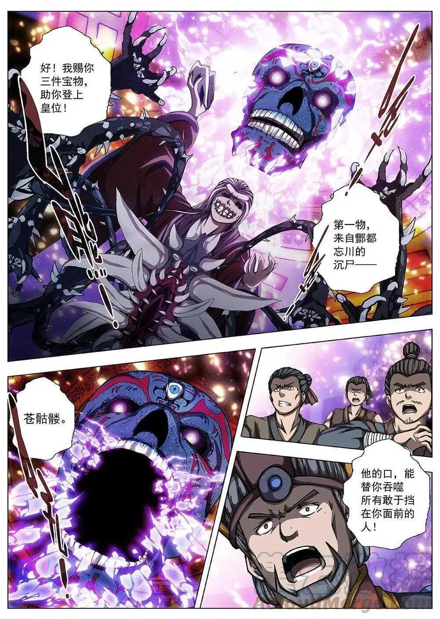 98 玄武门之变·前篇(九） 第1页