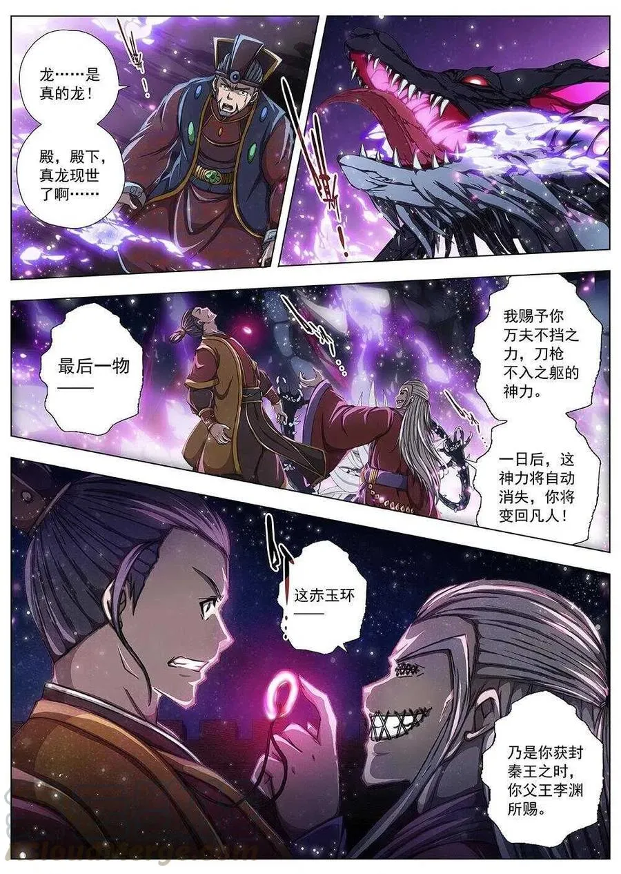 98 玄武门之变·前篇(九） 第4页
