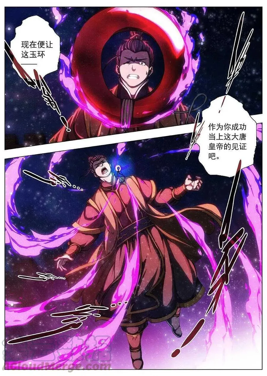 98 玄武门之变·前篇(九） 第5页