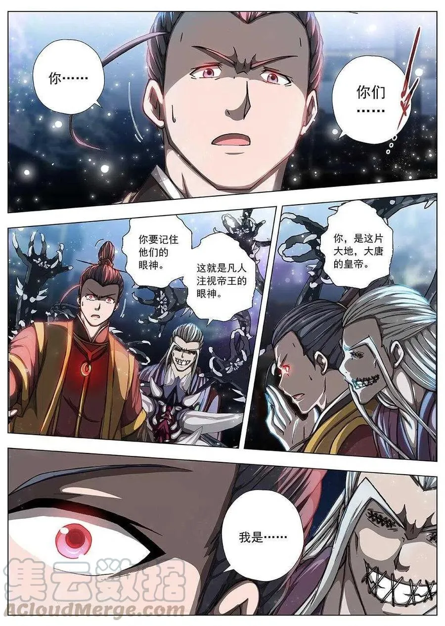 98 玄武门之变·前篇(九） 第8页