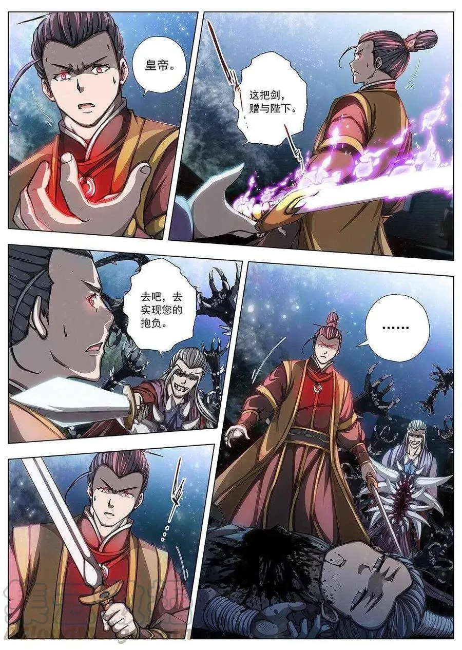 98 玄武门之变·前篇(九） 第9页