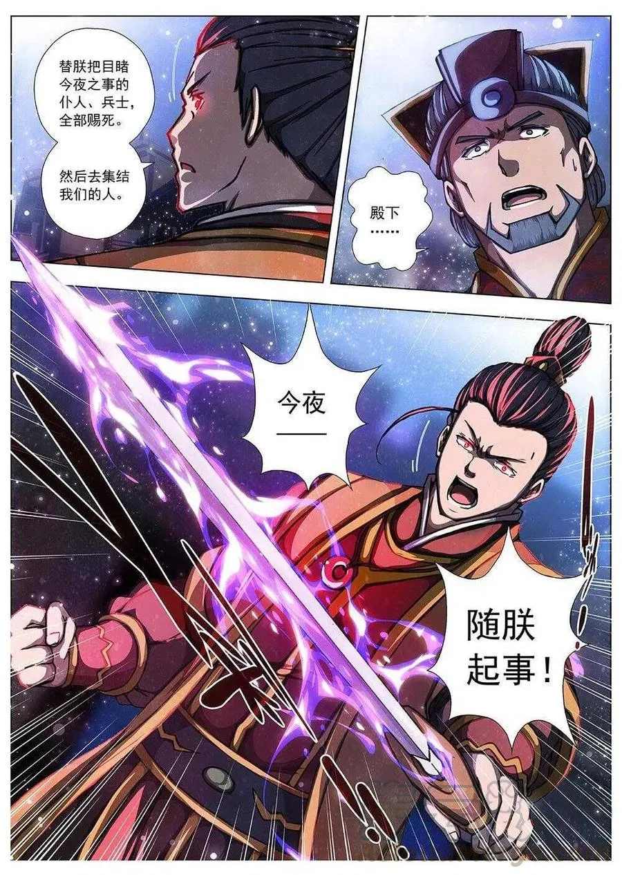 98 玄武门之变·前篇(九） 第12页