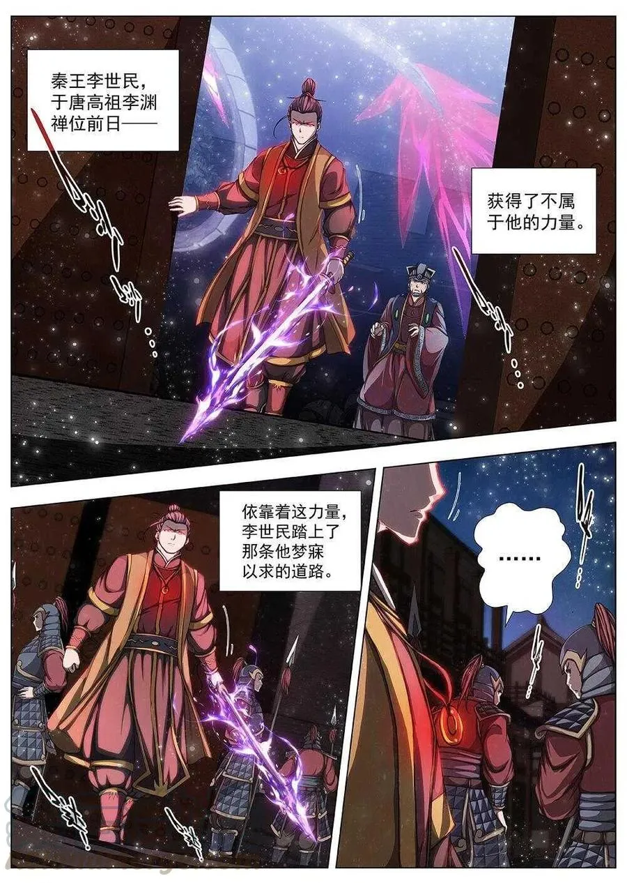 99 玄武门之变·后篇(一） 第2页