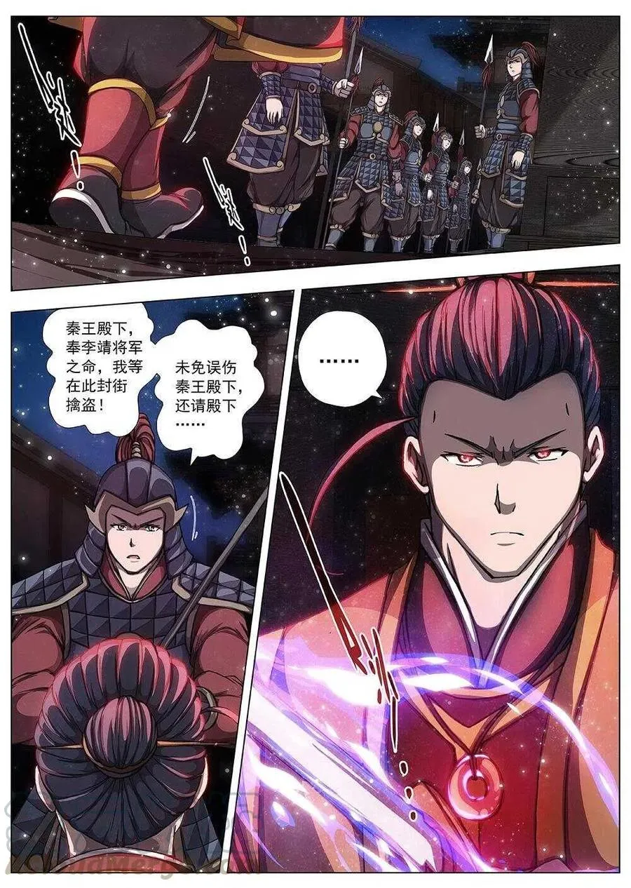 99 玄武门之变·后篇(一） 第3页