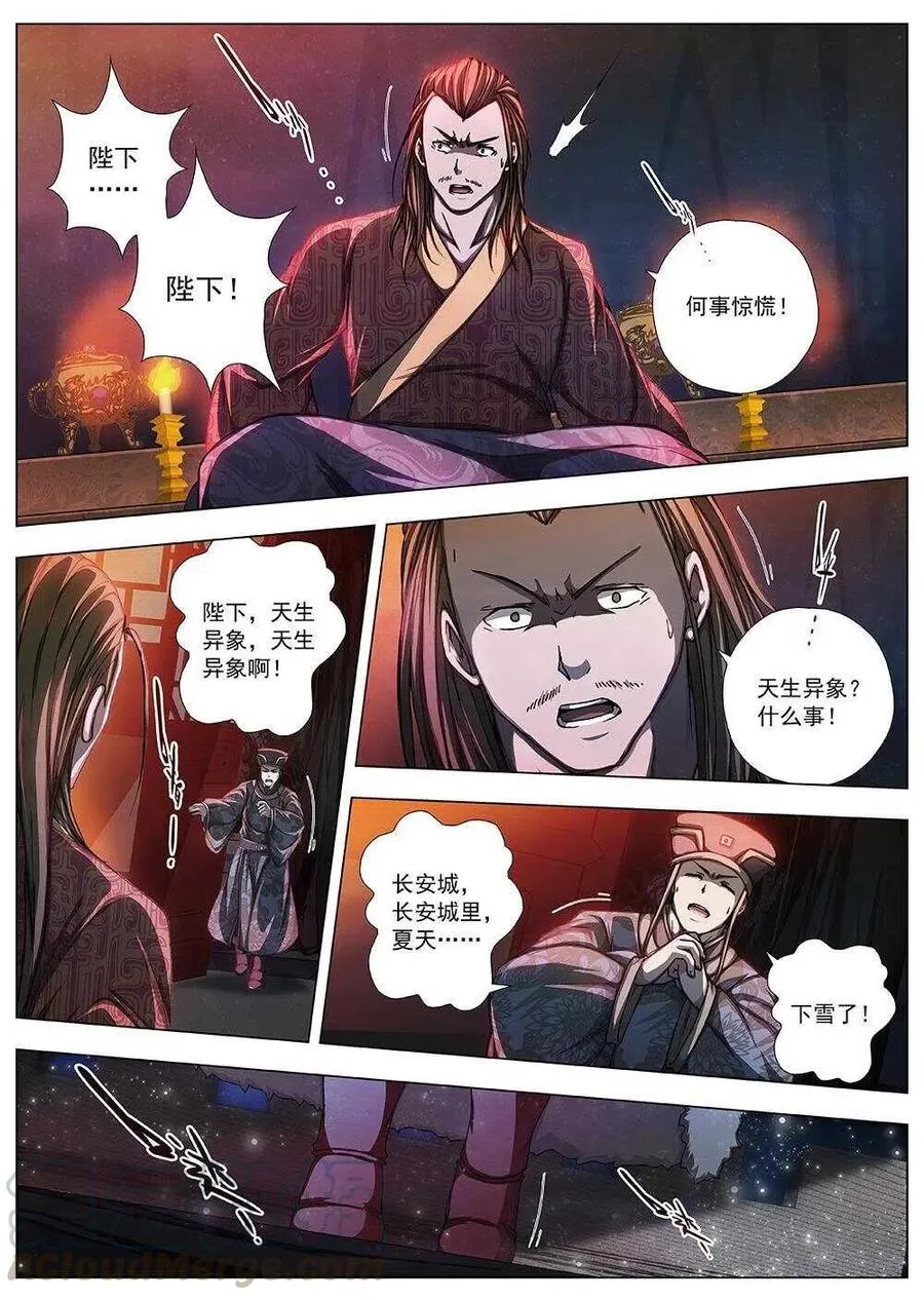 99 玄武门之变·后篇(一） 第9页