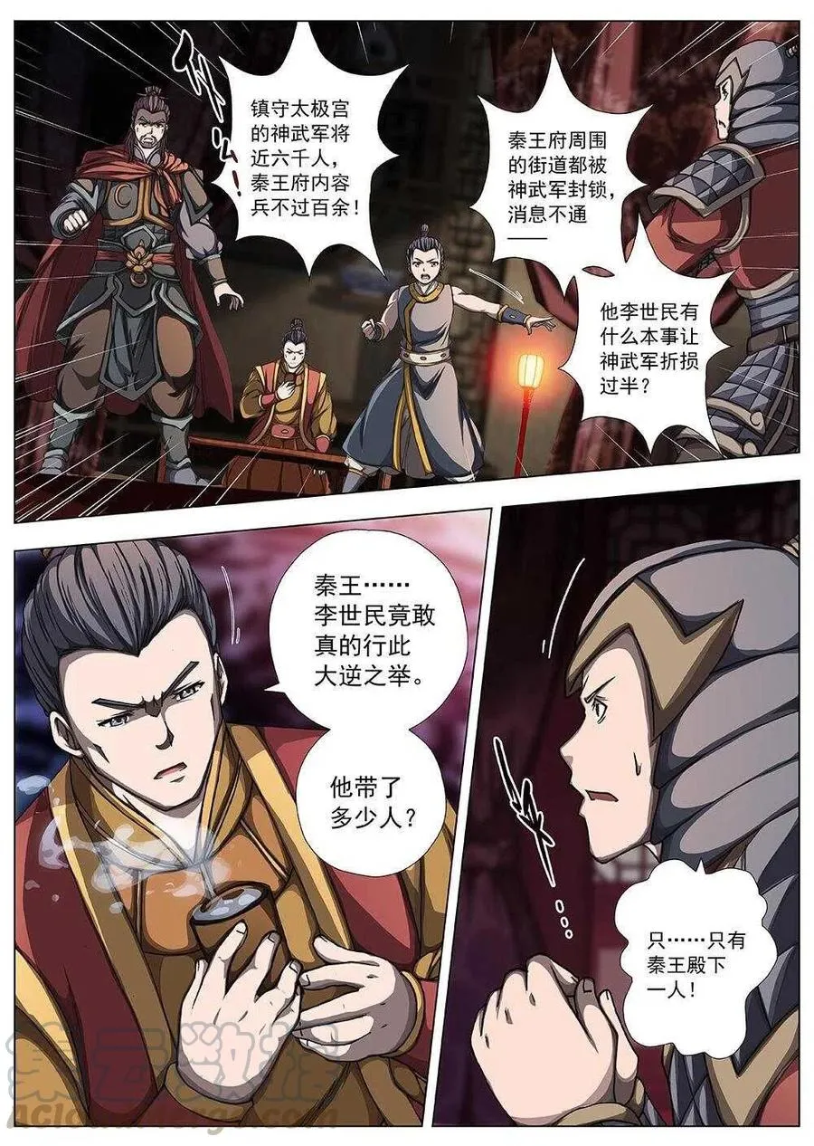 100 玄武门之变·后篇(二） 第1页