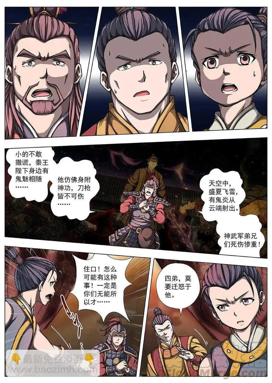 100 玄武门之变·后篇(二） 第2页