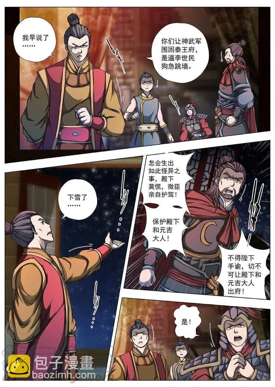 100 玄武门之变·后篇(二） 第3页