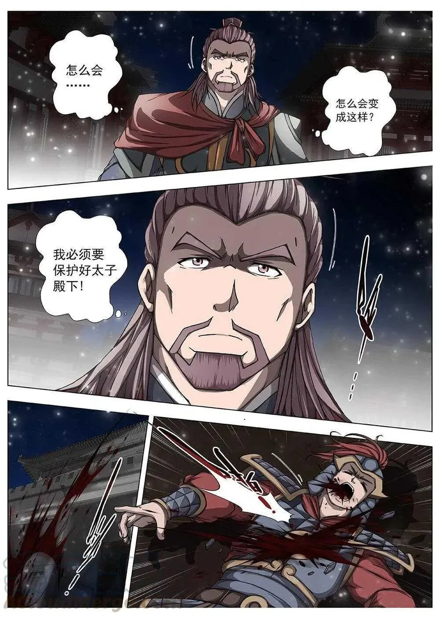 100 玄武门之变·后篇(二） 第4页