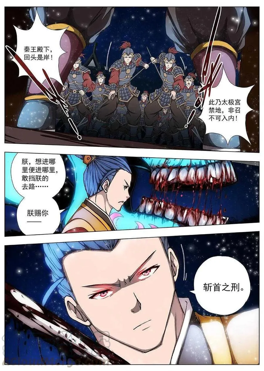 100 玄武门之变·后篇(二） 第7页
