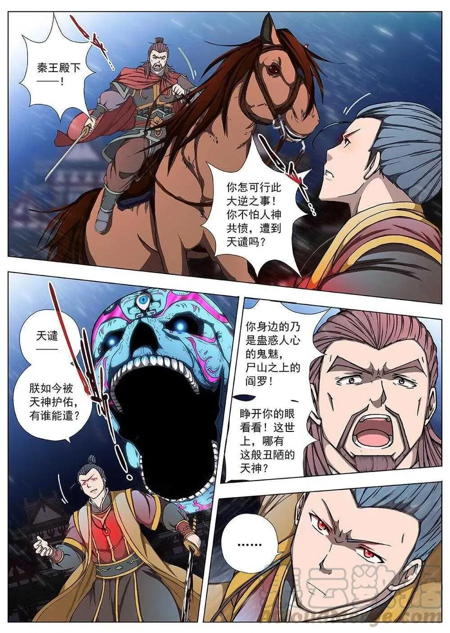 100 玄武门之变·后篇(二） 第12页