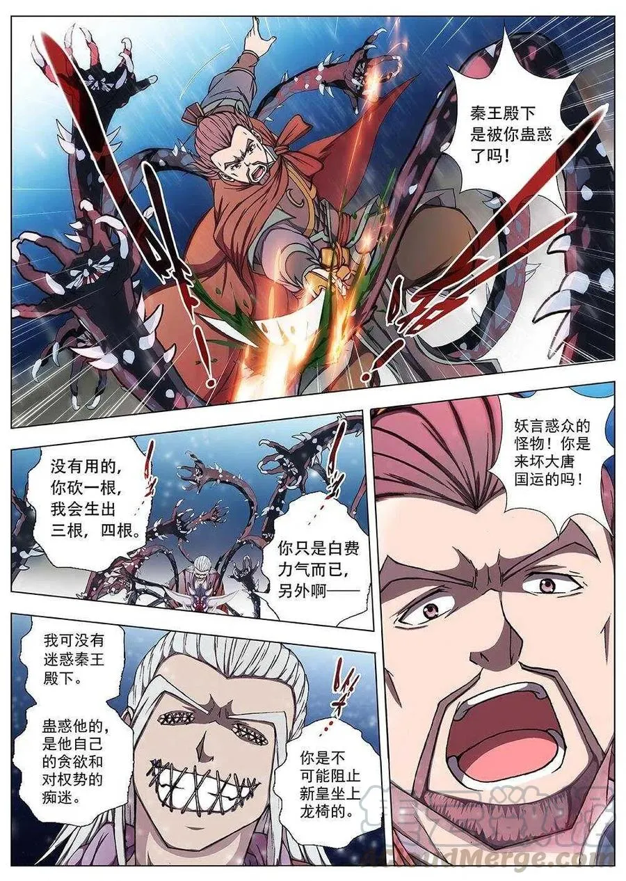 101 玄武门之变·后篇(三） 第5页