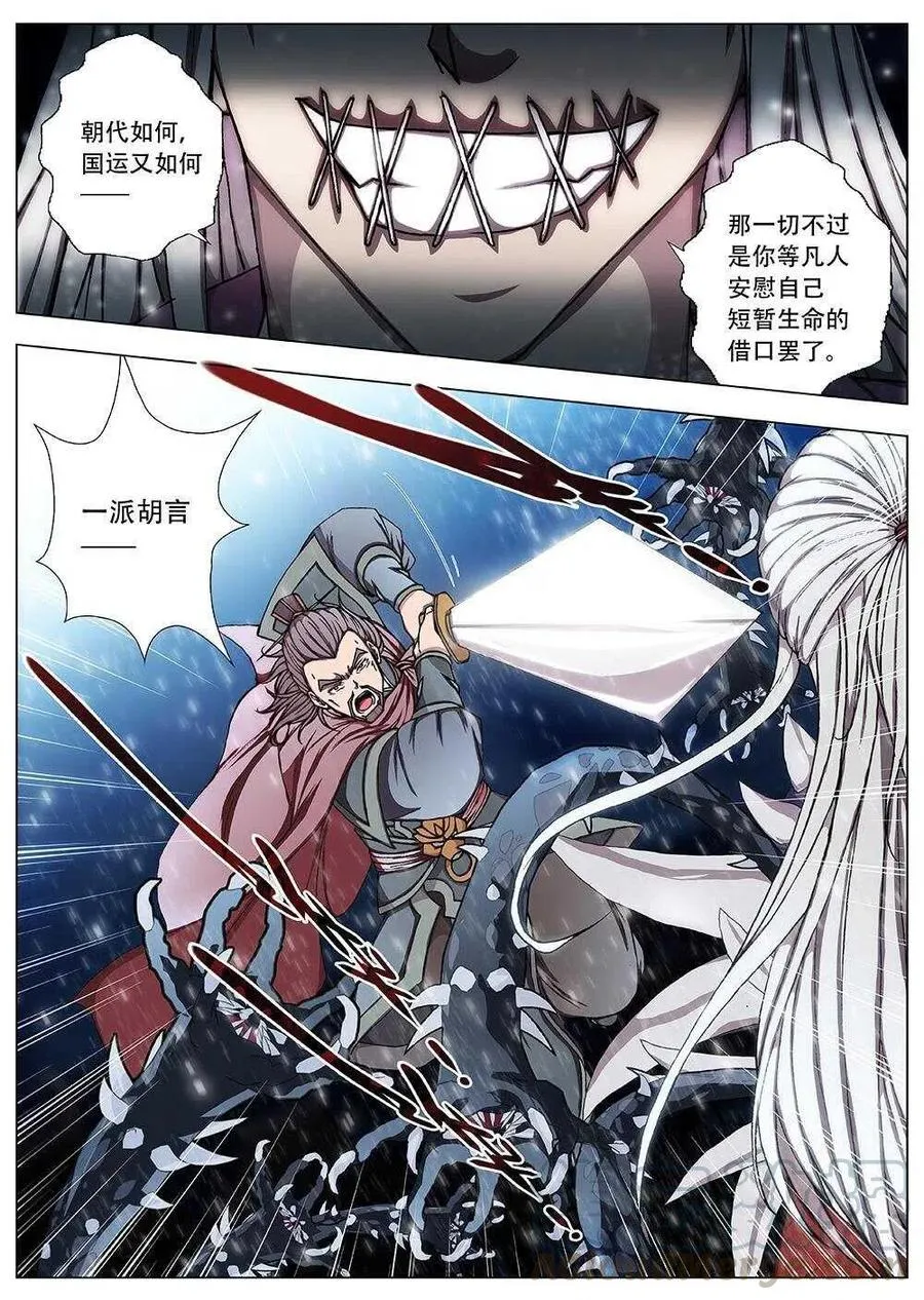 101 玄武门之变·后篇(三） 第6页